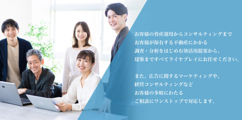 株式会社ライヤプレイからのメッセージ